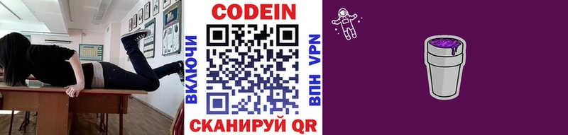 Кодеин Purple Drank  Купить  Серов 